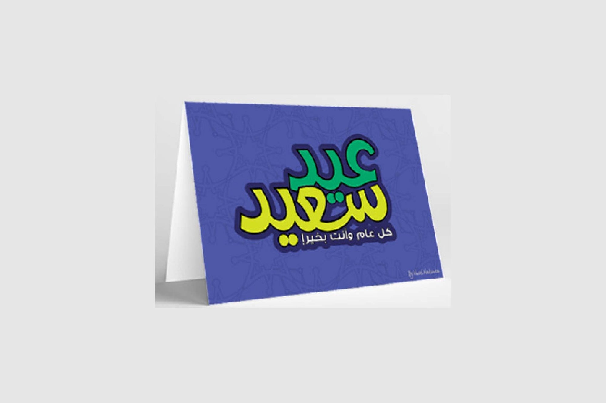 Eid Saeed - Greeting Card