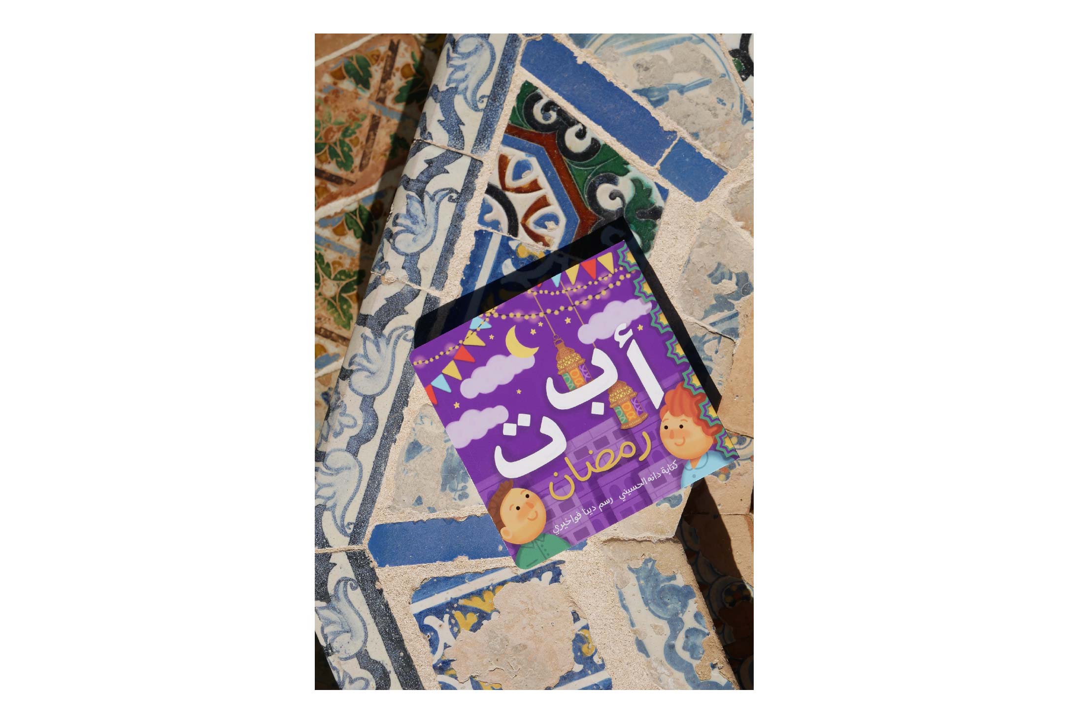Ramadan ABC's