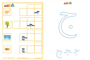 Cahier d'activités de l'alphabet arabe