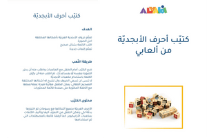 Cahier d'activités de l'alphabet arabe