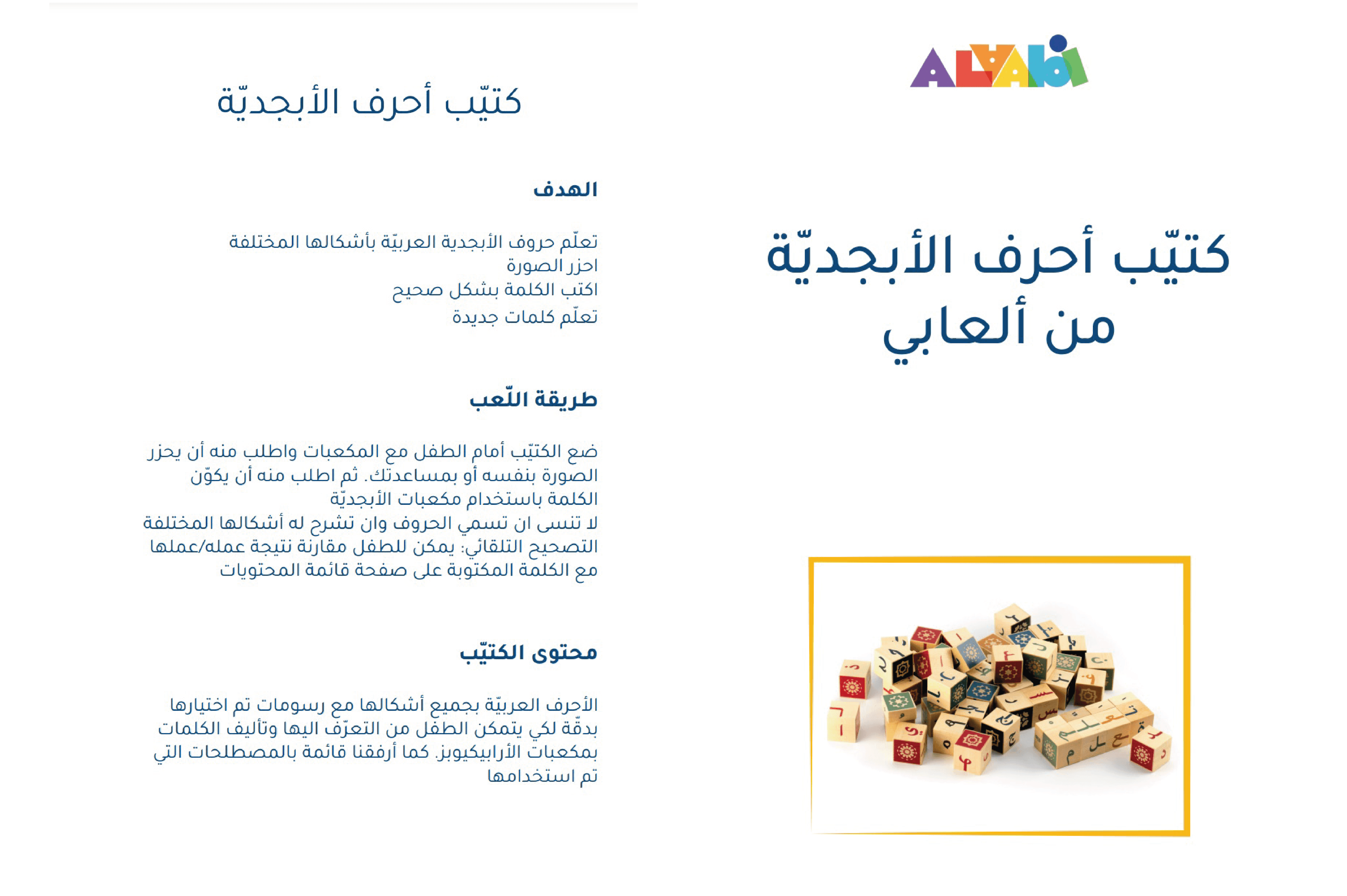 كتيّب أنشطة أحرف الأبجديّة العربية