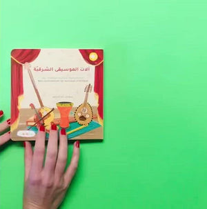 آلات الموسيقى الشرقيّة