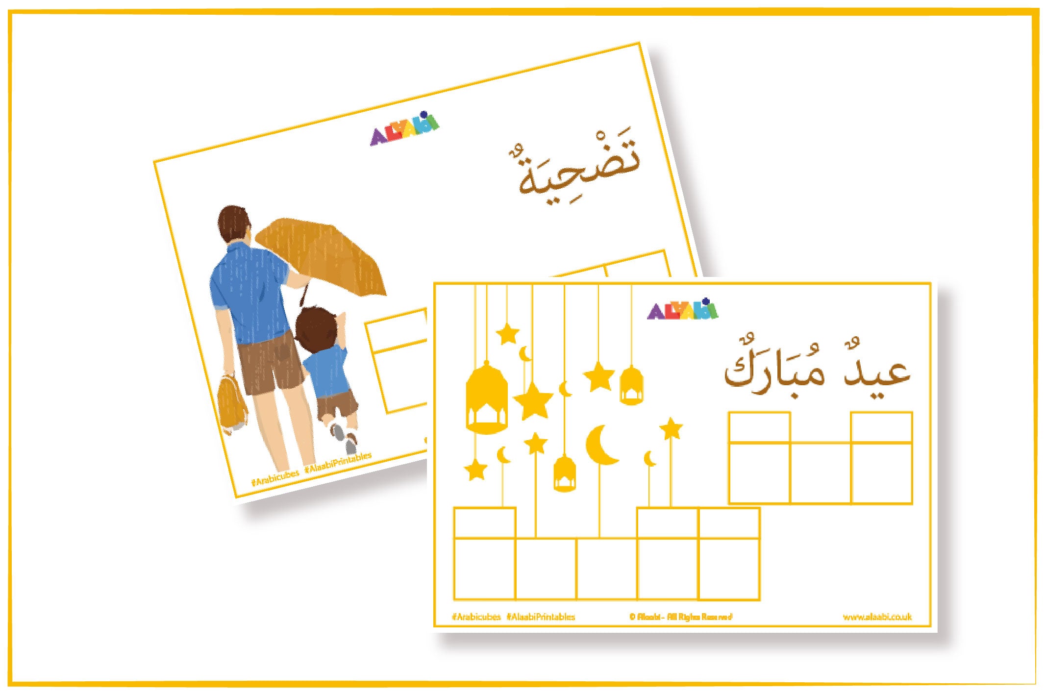 كلماتي العربية الأولى: في عيد الأضحى