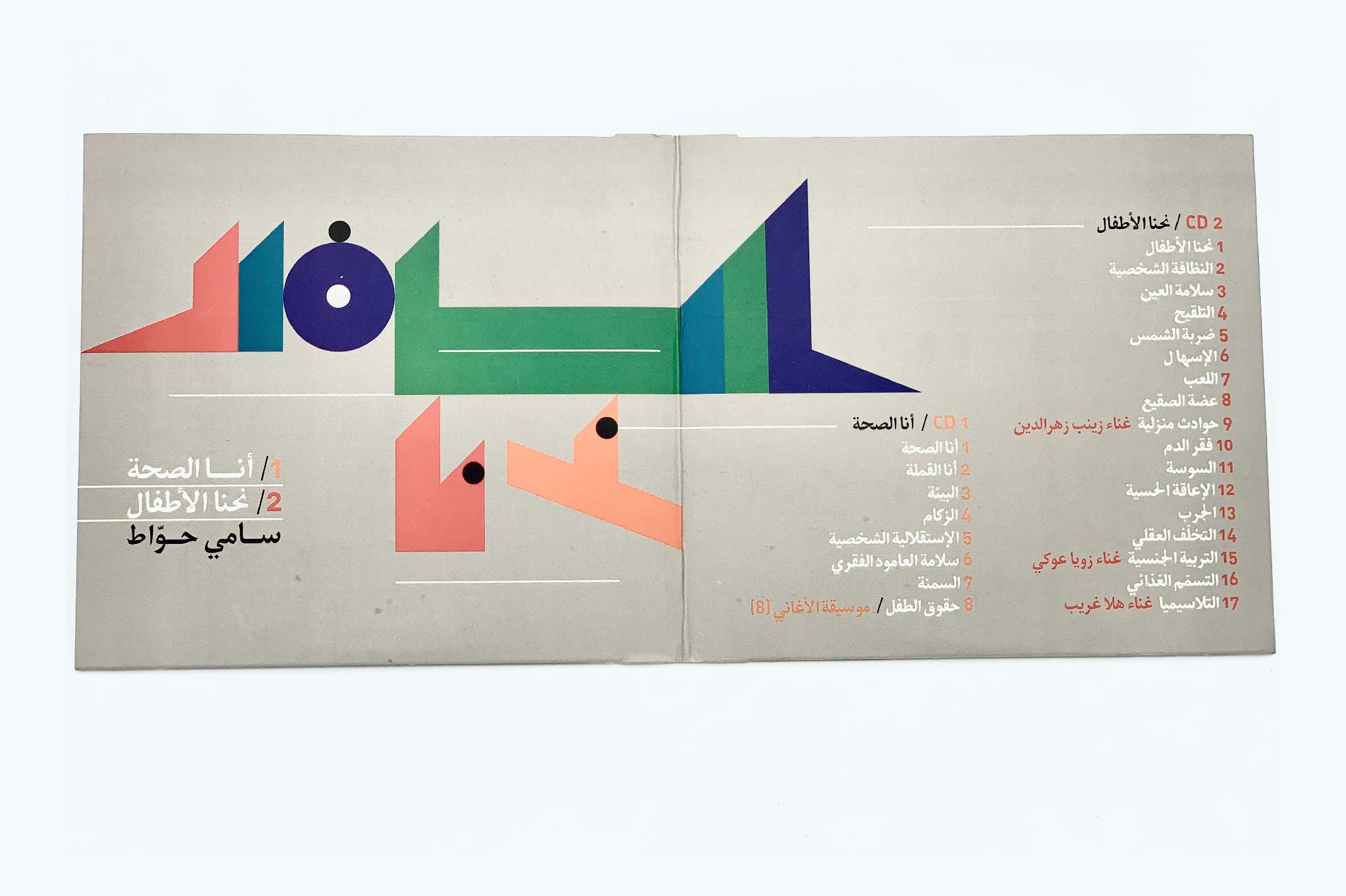 CD - Ana el Soha // Nihna el Atffal