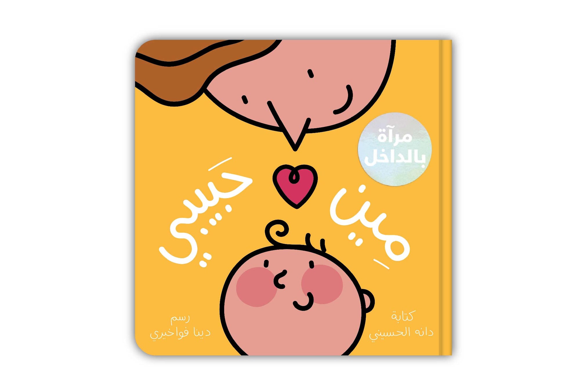 Meen Habibi (Who is my Love?)