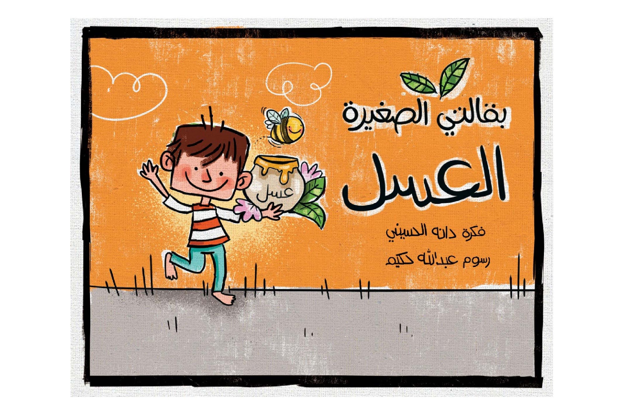 My Little Grocery - Honey