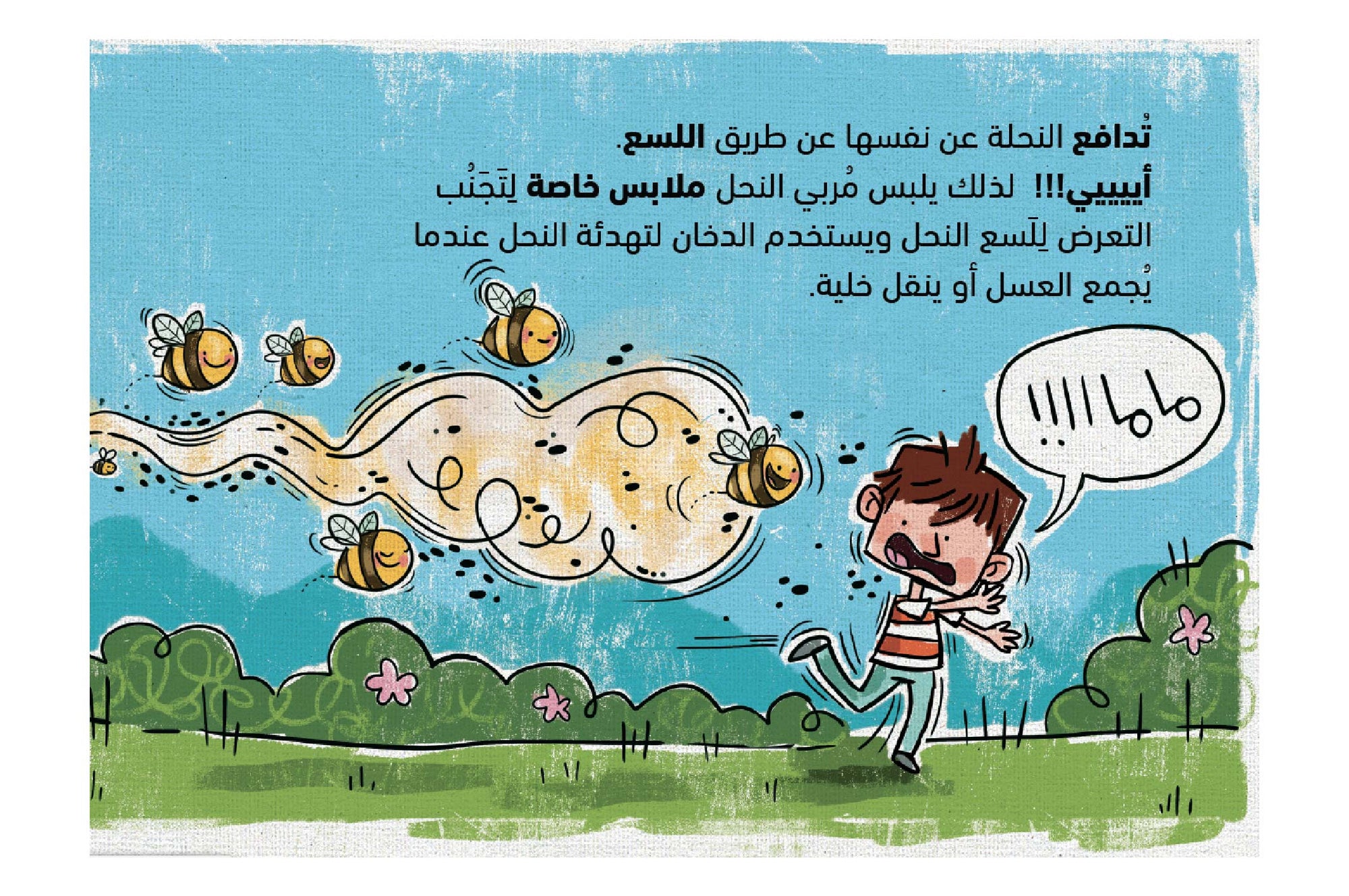 My Little Grocery - Honey