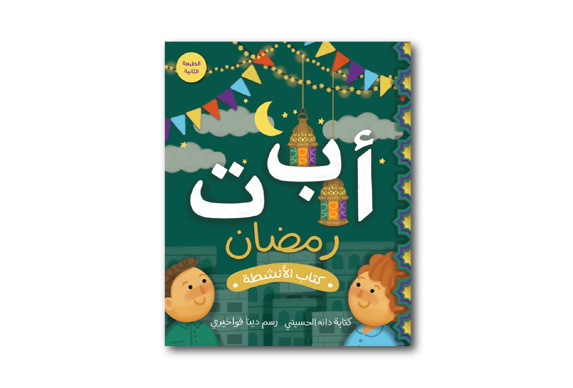 Ramadan ABC's Activity Book