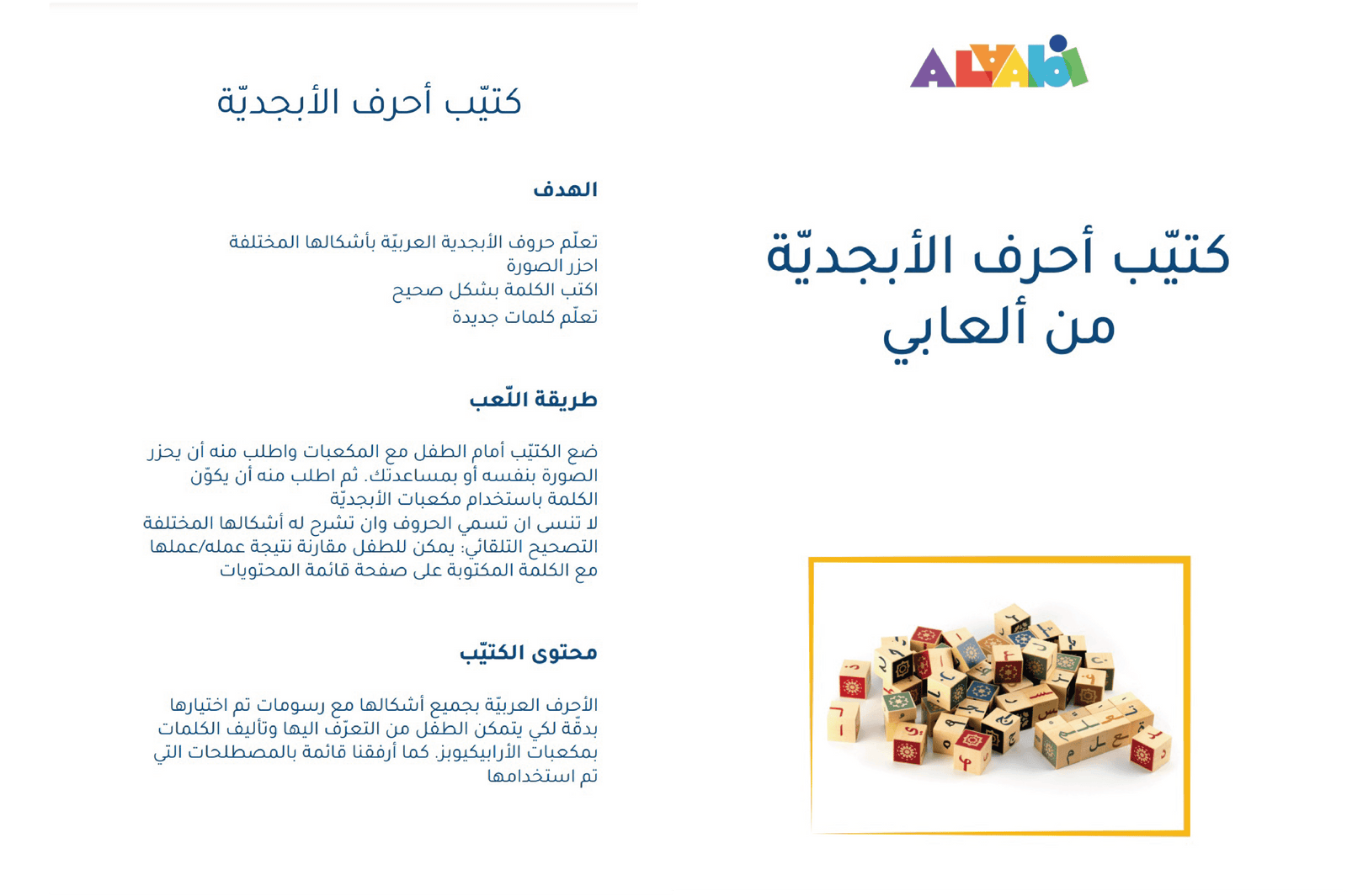 Cahier d'activités de l'alphabet arabe