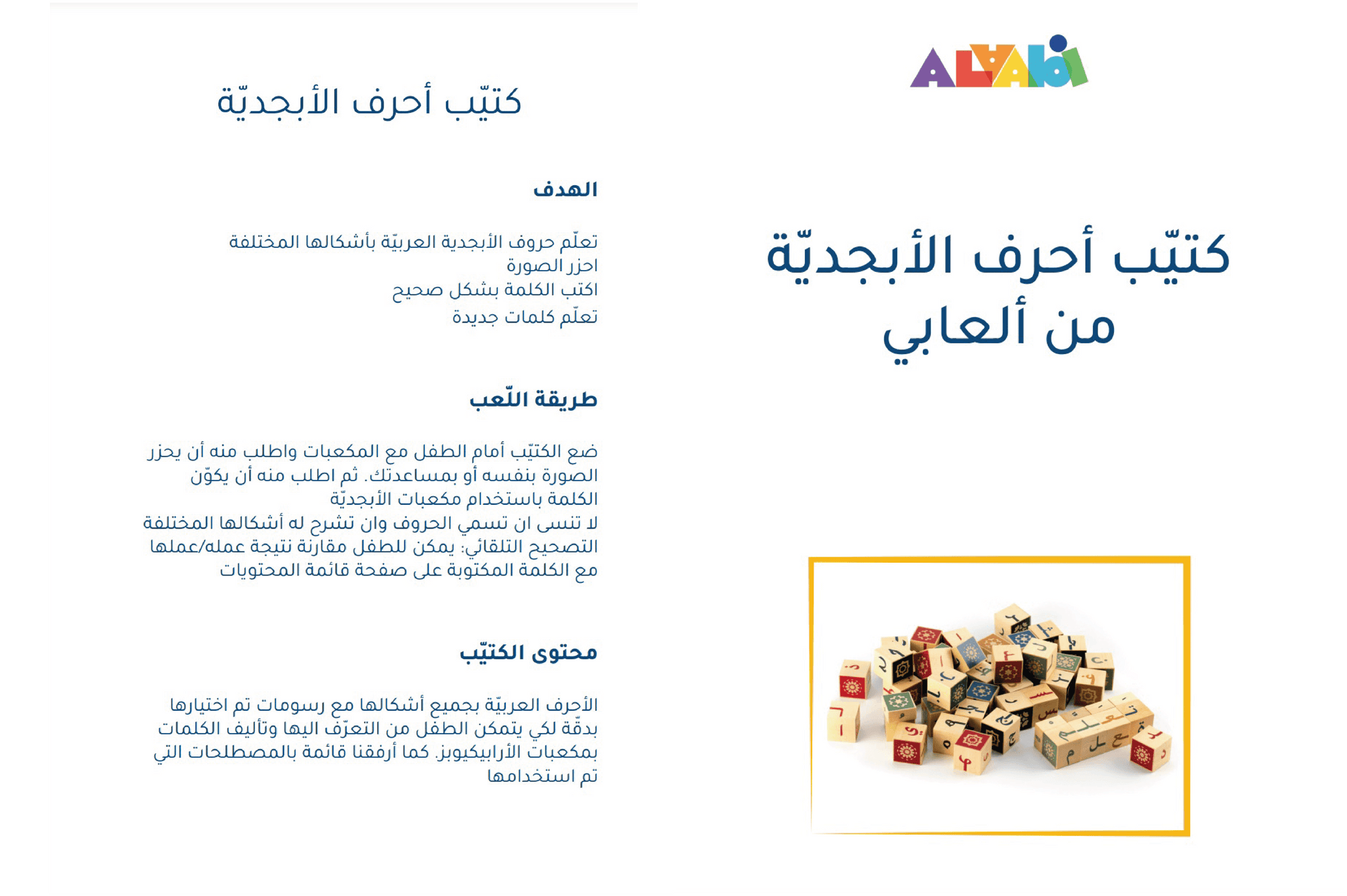 كتيّب أنشطة أحرف الأبجديّة العربية