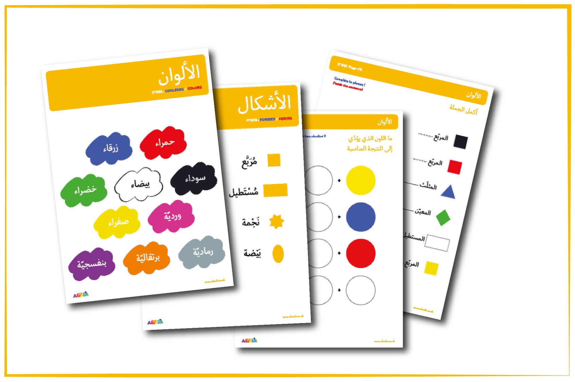 لنتعلم الألوان بالعربيّة!