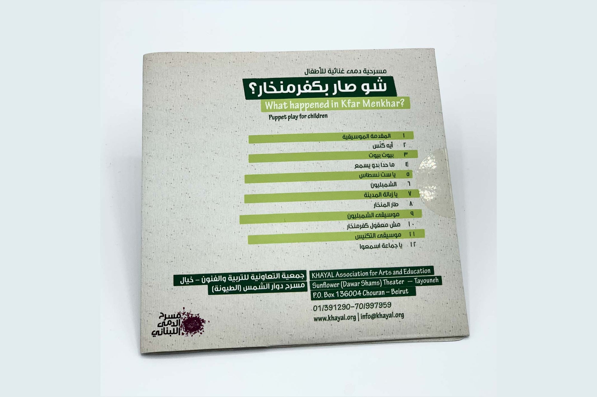 CD - Theatre Musical - What Happened in Kfar Menkhar?