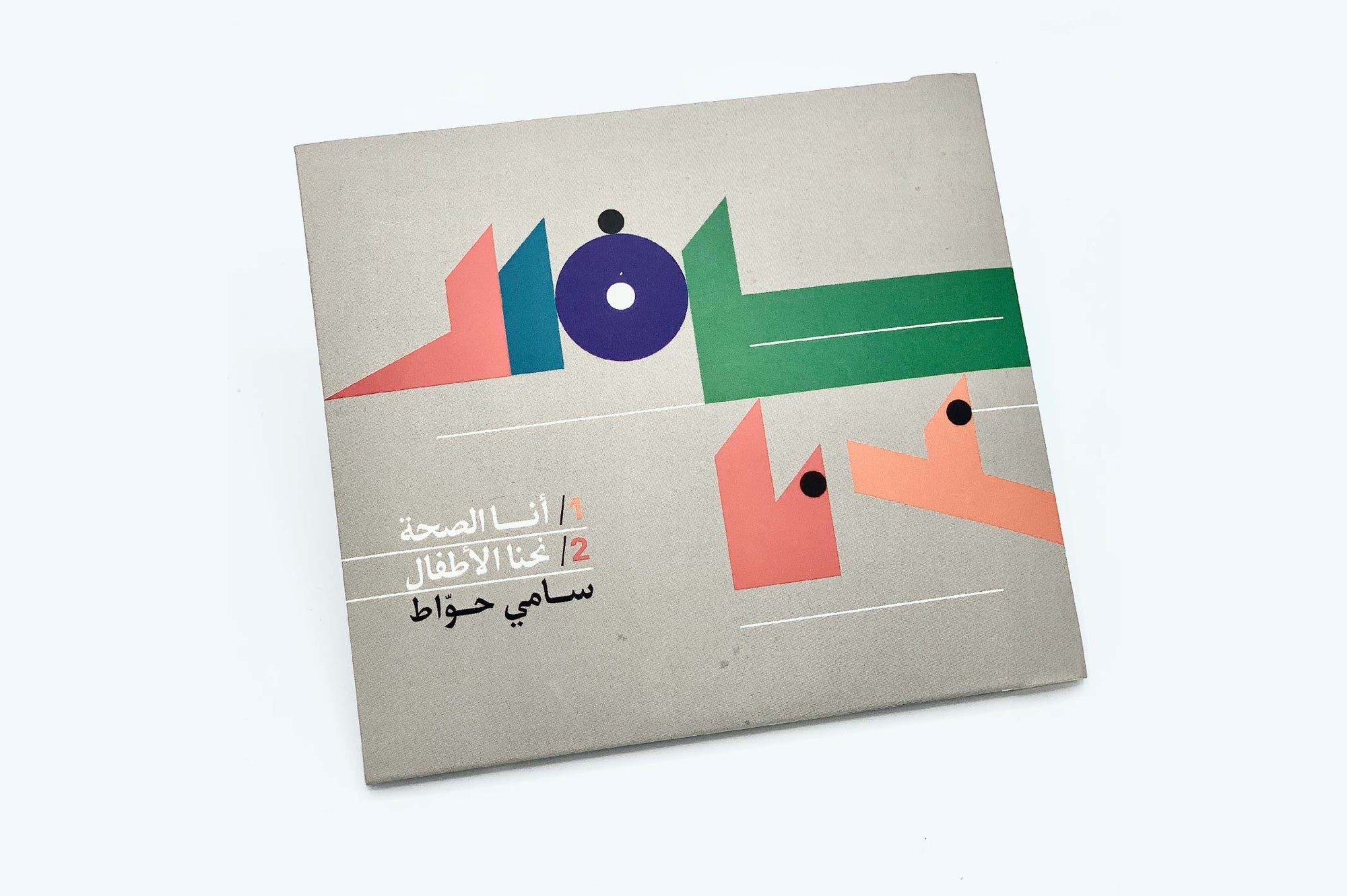 CD - Ana el Soha // Nihna el Atffal