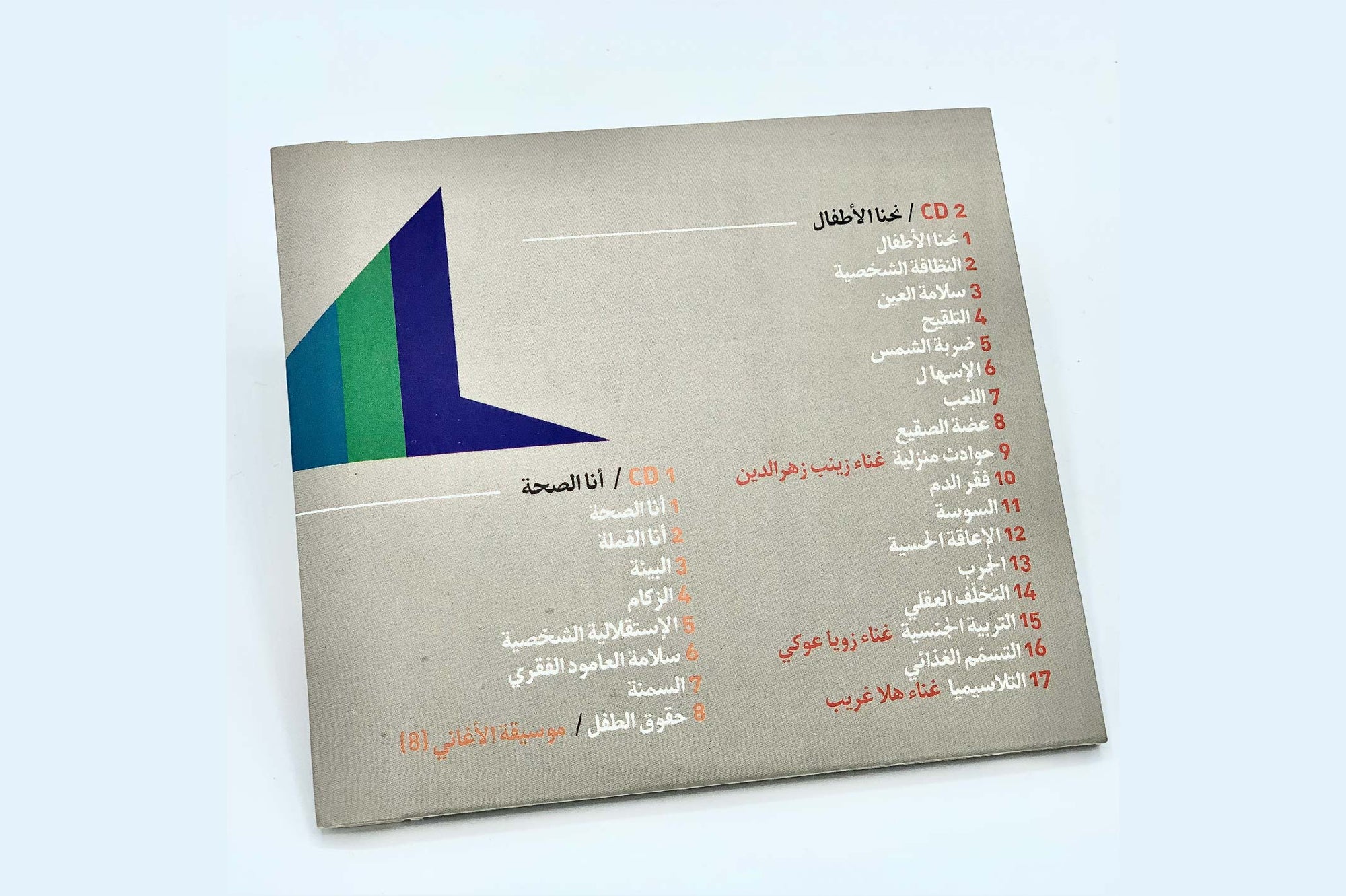 CD - Ana el Soha // Nihna el Atffal