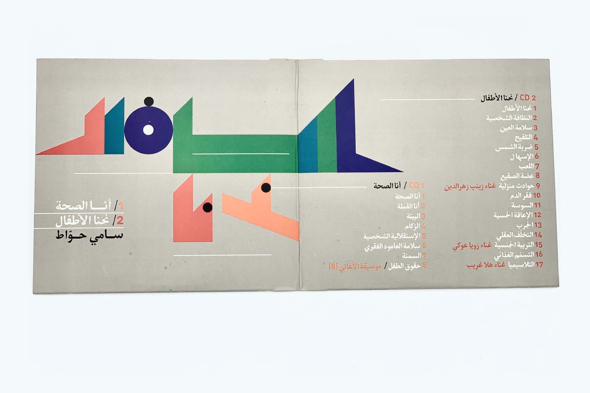 CD - Ana el Soha // Nihna el Atffal